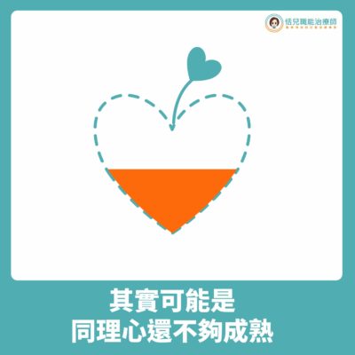 200811同理心是蝦咪-! 懶人包-03 200811同理心是蝦咪-! 懶人包-03