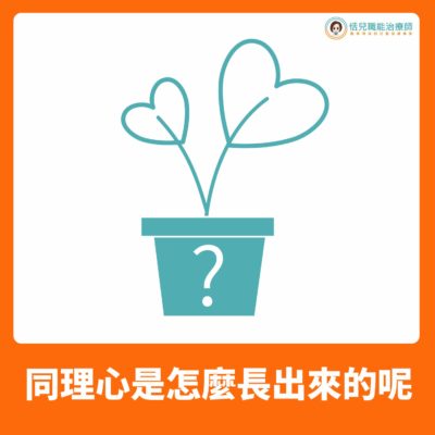 200811同理心是蝦咪-! 懶人包-08 200811同理心是蝦咪-! 懶人包-08